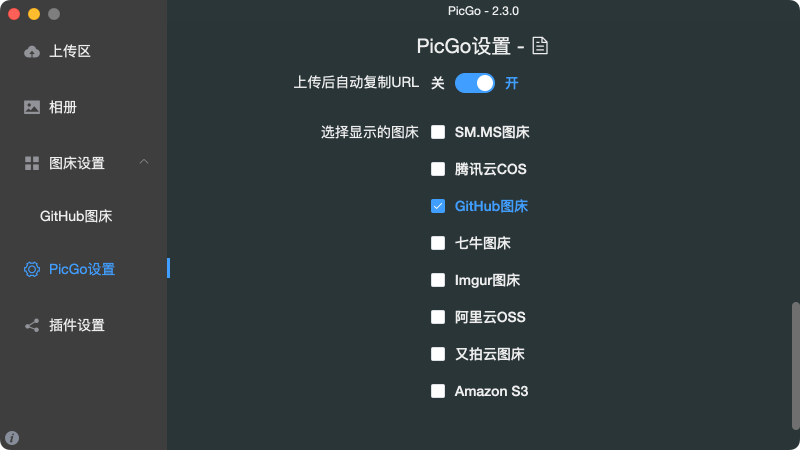 picgo-setting-image-server
